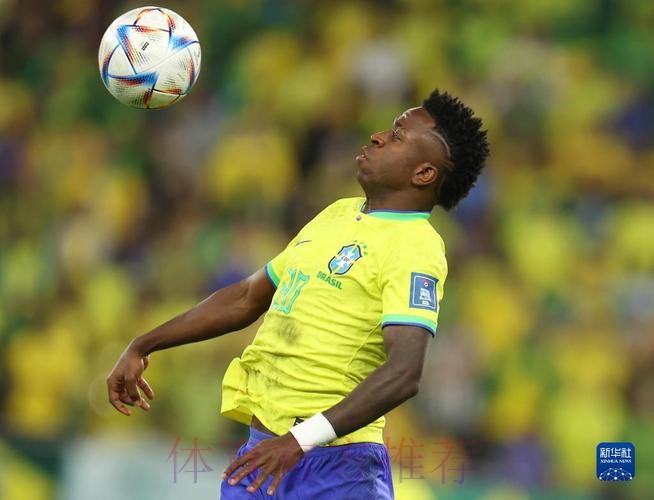 世界杯巴西维尼修斯赛事预测最新更新 世界杯巴西维尼修斯赛事预测最新更新