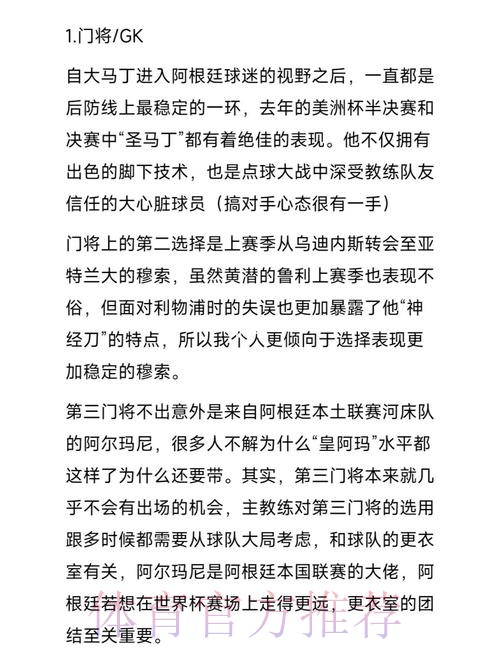 本届世界杯阿根廷内马尔晋级分析权威解读