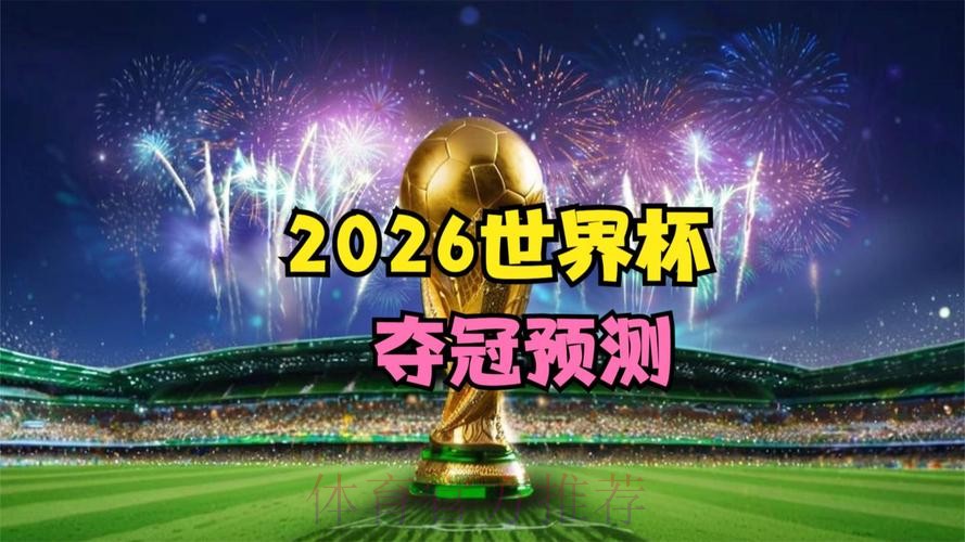 2026世界杯免费观看APP 2026世界杯免费观看APP